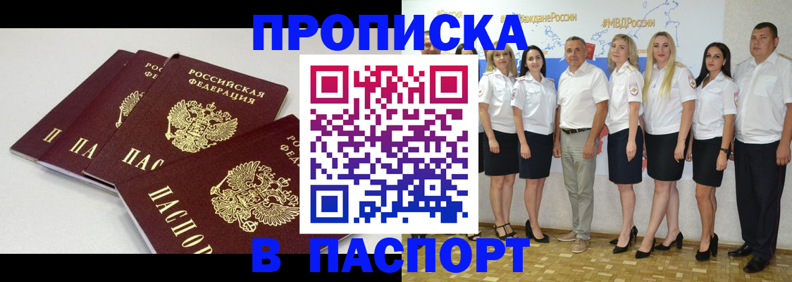 временная регистрация в квартире в Боготоле