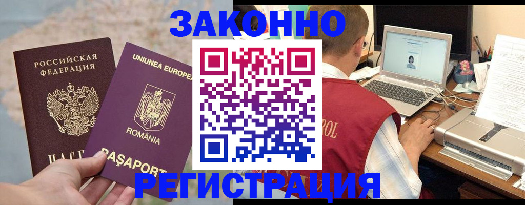 временная регистрация в квартире в Боготоле